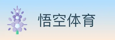 悟空体育 logo